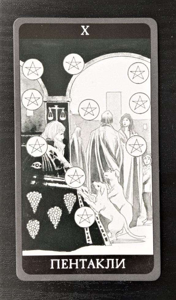 Карта дня из колоды "Темная сторона таро" 