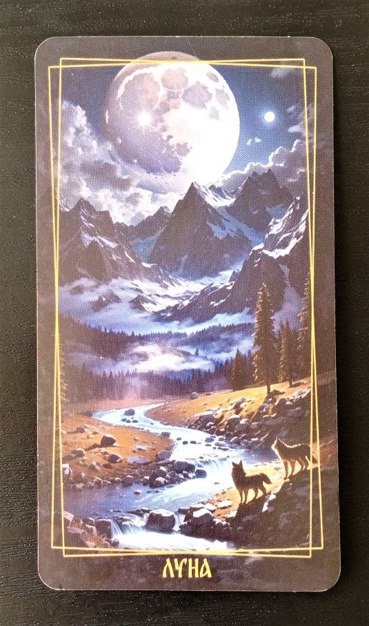 Карта дня из колоды "Дар истины и свет таро" 