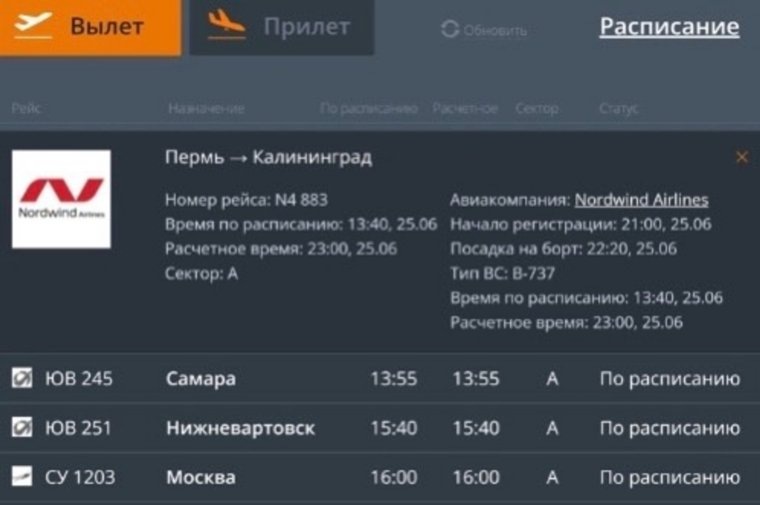 Рейс перенесли с 13:40 на 23:00. Фото: онлайн-табло пермского аэропорта