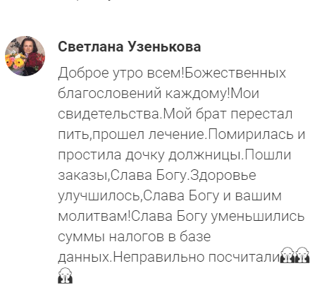    Светлана Узенькова отмечает, как духовные практики и доверие изменили её жизнь, от здоровья до отношений и финансов.