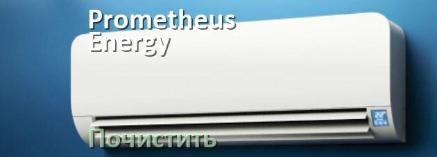 
Как почистить кондиционер Prometheus Energy фильтр и дренажную трубку слива