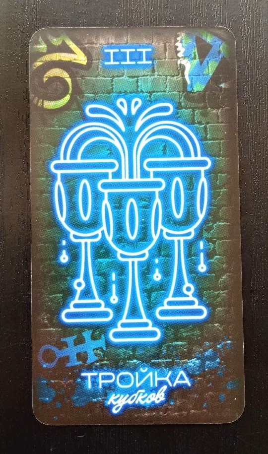 Карта дня из колоды "Неоновое таро"