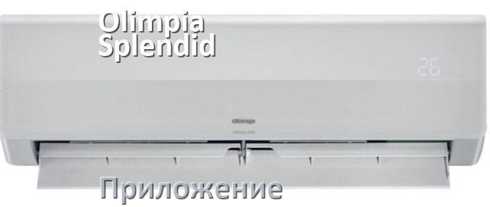
Приложение для кондиционера Olimpia Splendid на iPhone и Android для включения и управления
