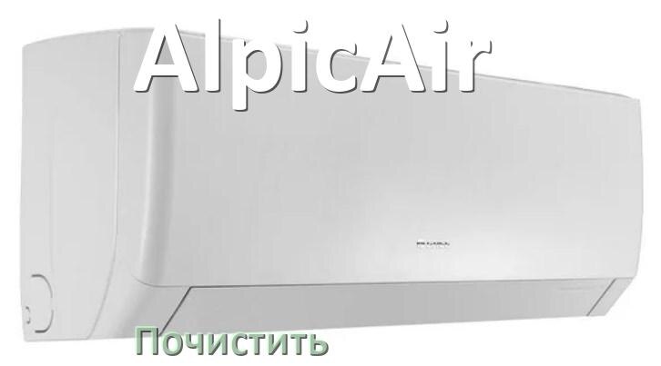 
Как почистить кондиционер AlpicAir фильтр и дренажную трубку слива
