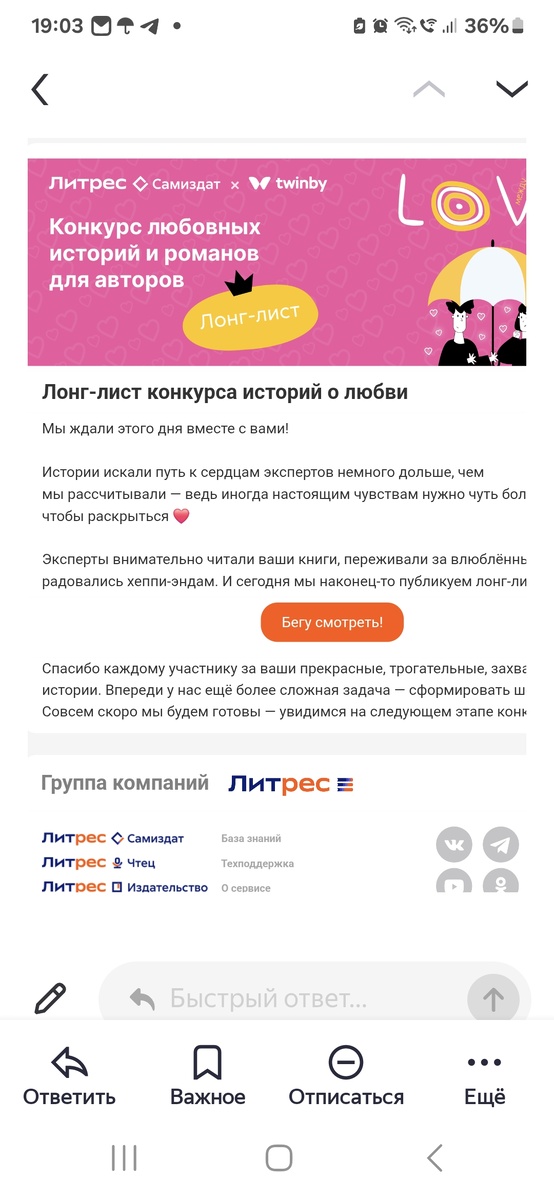 Скриншот информации из электронной почты автора канала "ТАК НАДО".