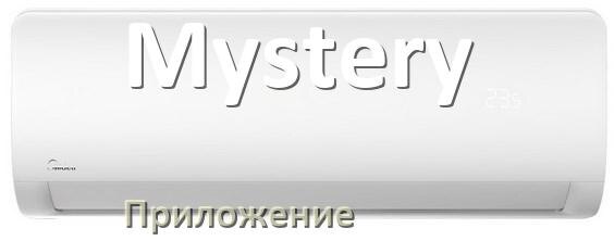 
Приложение для кондиционера Mystery на Android и iPhone для включения и управления