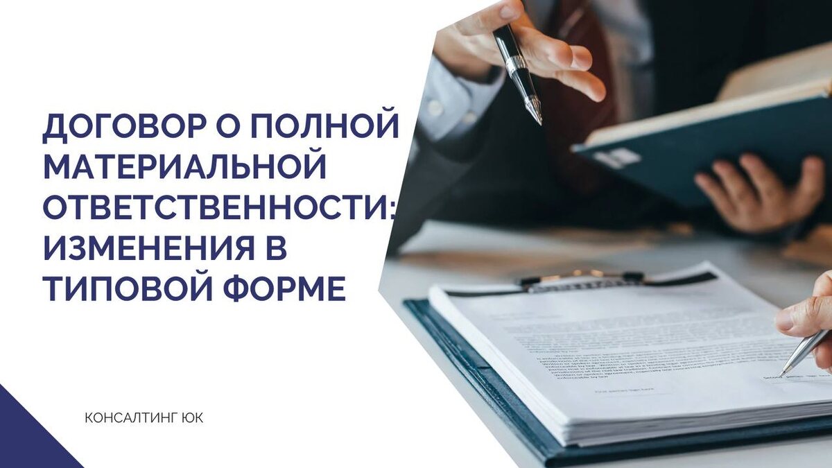 изменения в типовой форме