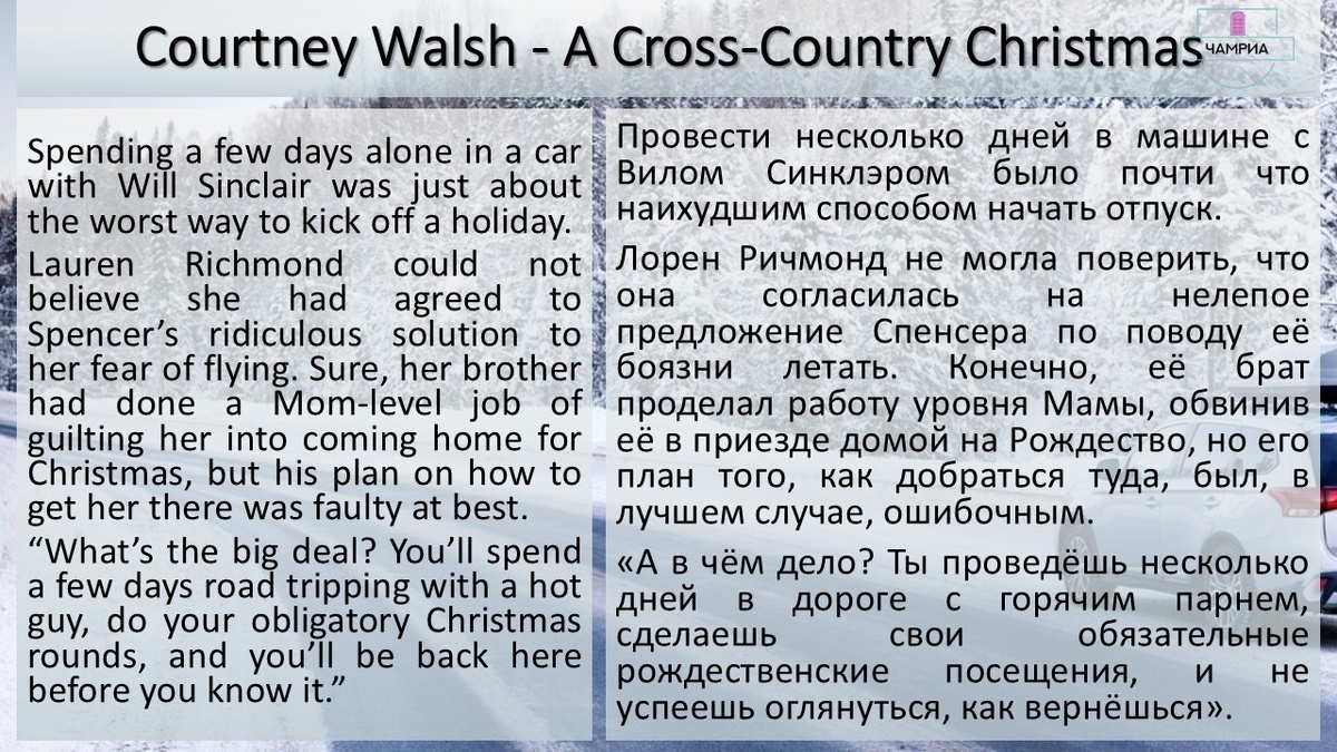 #fragment #отрывок #Courtney_Walsh_A_Cross_Country_Christmas #На_Рождество_через_всю_страну