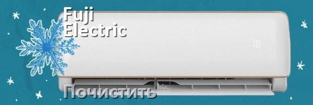 
Как почистить кондиционер Fuji Electric фильтр и дренажную трубку слива