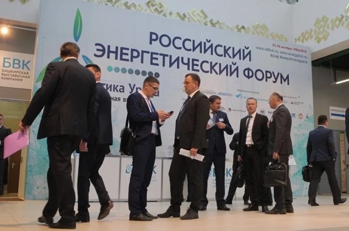    В Уфе пройдет Российский энергетический форум