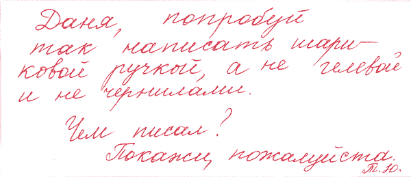 почерк учителя
