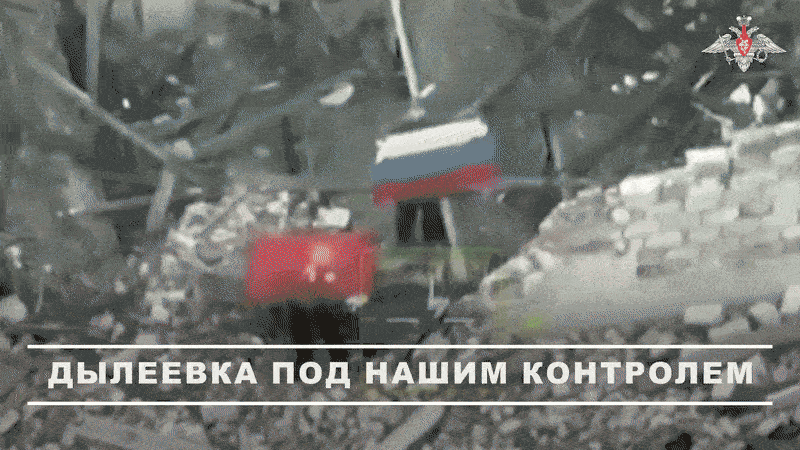 Освобождение Делеевки//Видео с официального ТГ-канала Минобороны