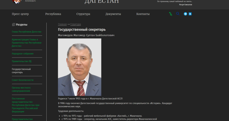    Скриншот: glava.e-dag.ru/secretary-rd.