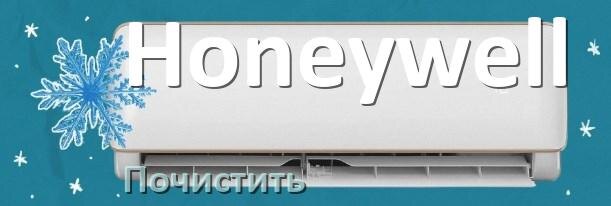 
Как почистить кондиционер Honeywell фильтр и дренажную трубку слива
