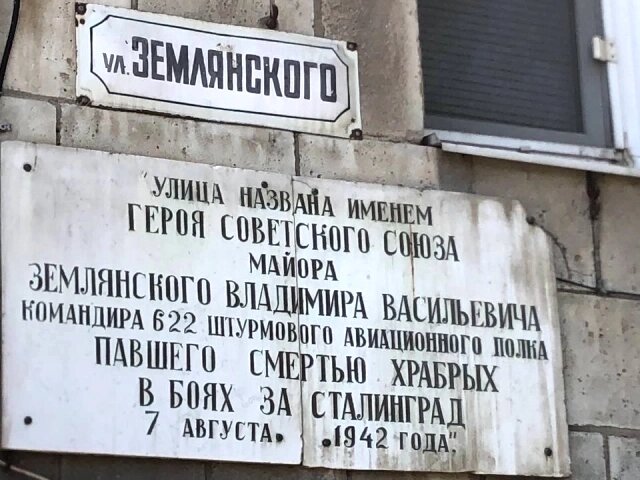    Именем Владимира Землянского названа улица в Волгограде. Фото: Telegram/ Сергей Сидельников