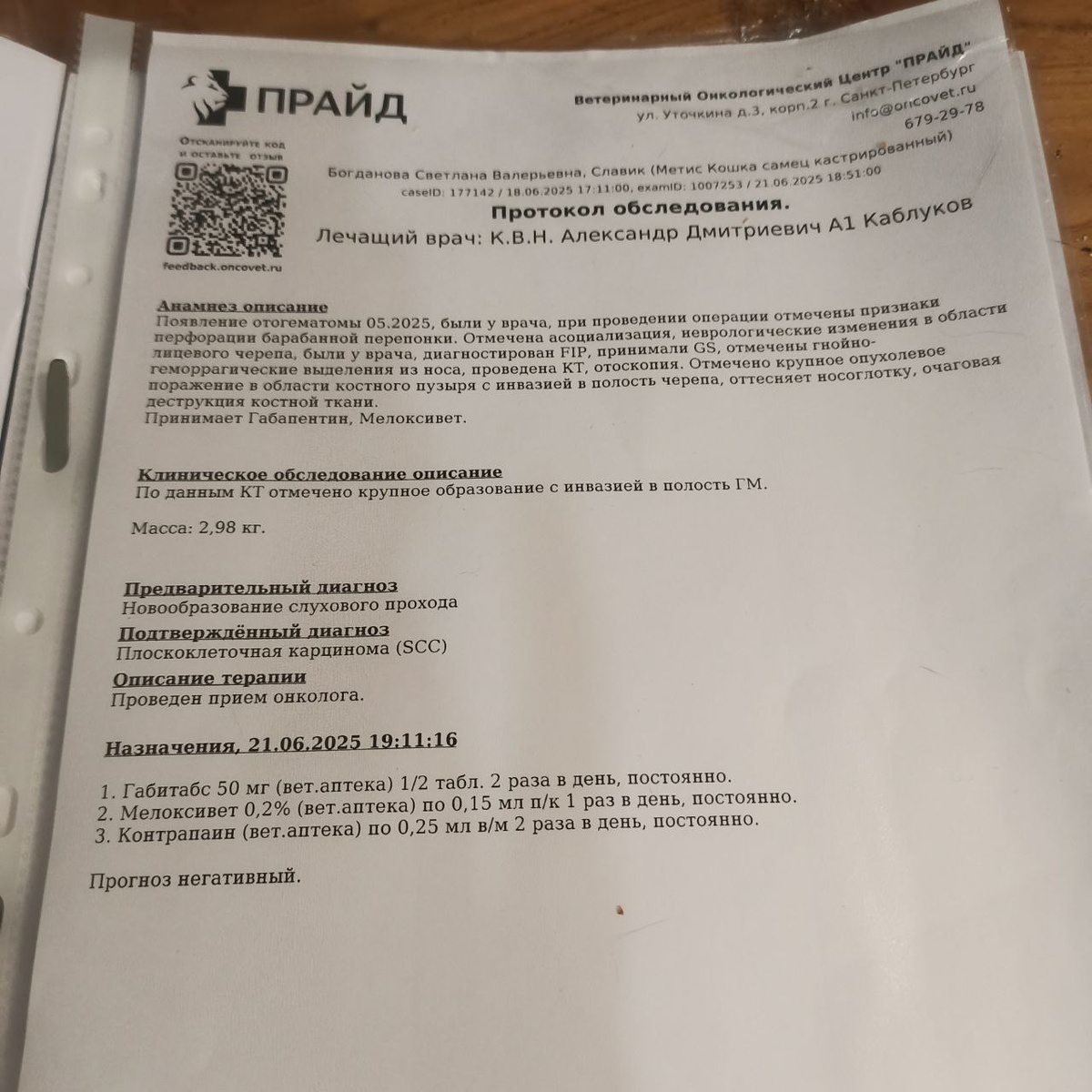заключение онколога