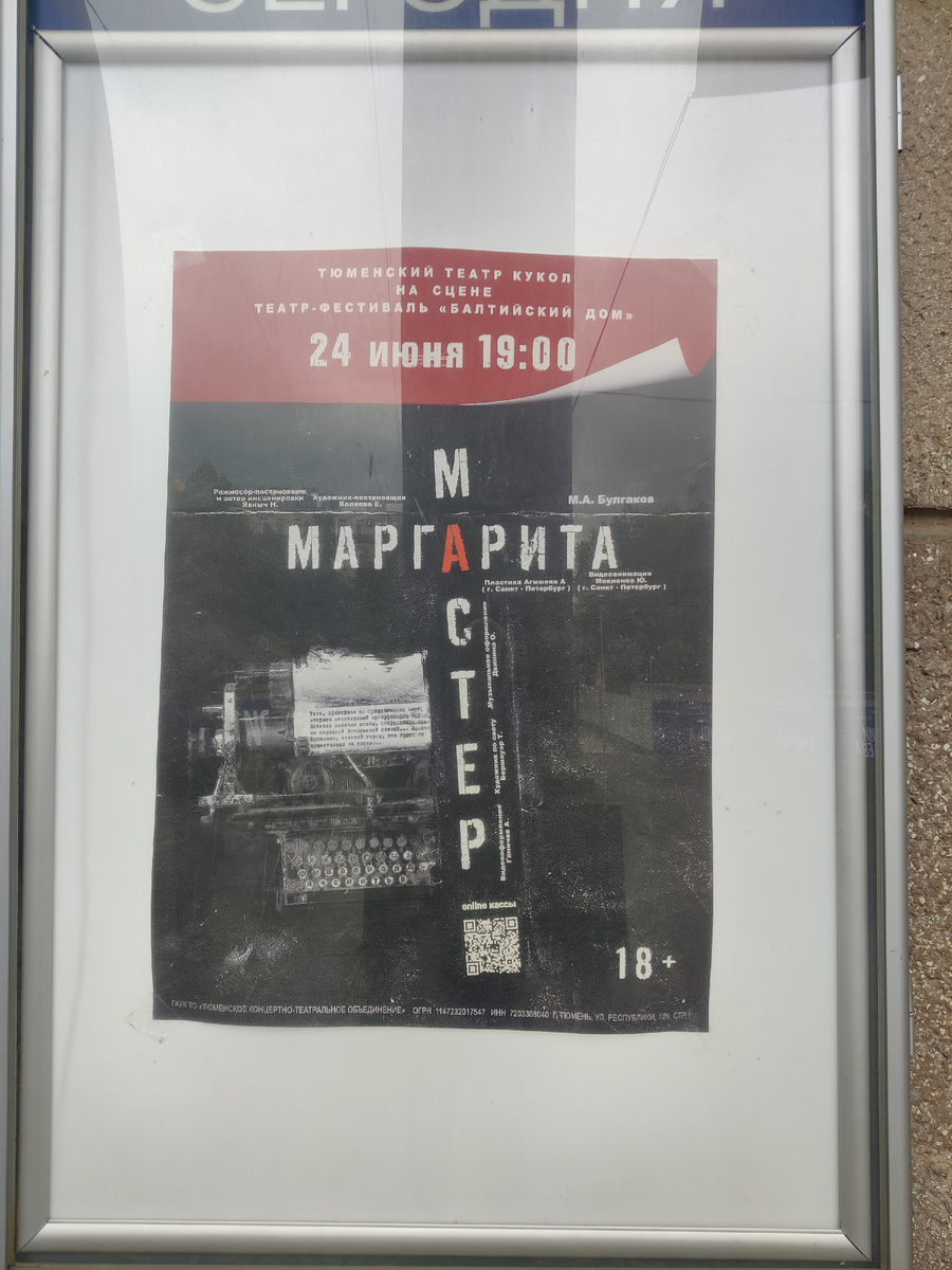 Афиша спектакля