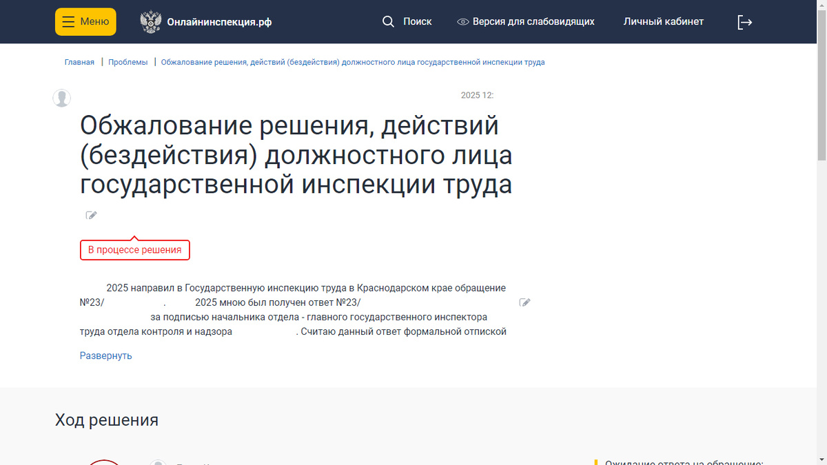 Обжалование ответа трудовой инспекции