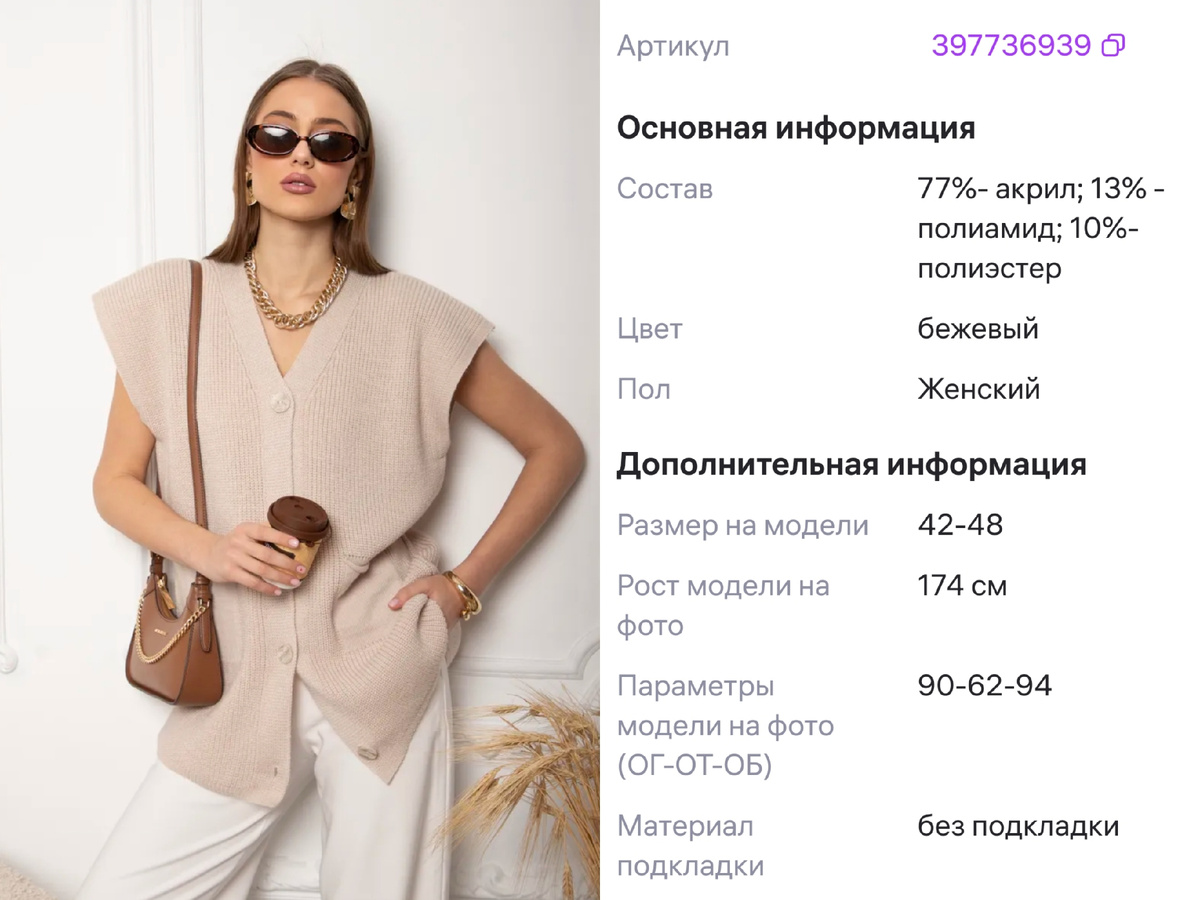 Жилет с Wildberries 