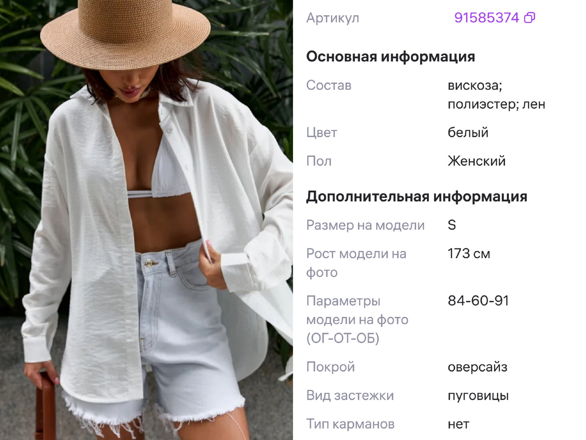 Белая рубашка оверсайз с Wildberries 