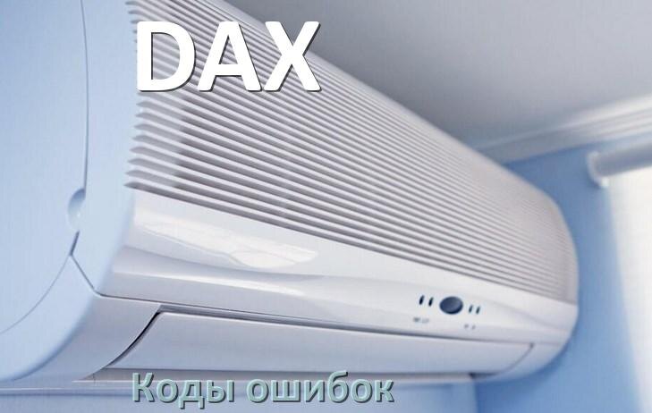 
Коды ошибок кондиционера DAX что означает EC, EL, E4, E5, DF, F0, H3, F1