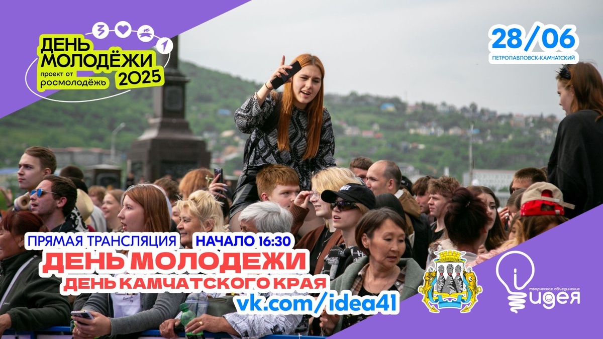 Фото: Администрация Петропавловск-Камчатского городского округа