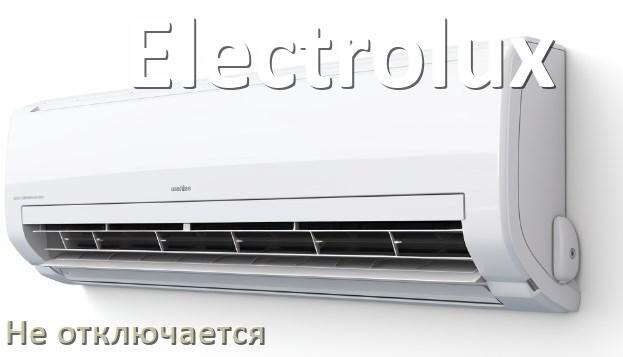 
Почему кондиционер Electrolux не выключается как отключить