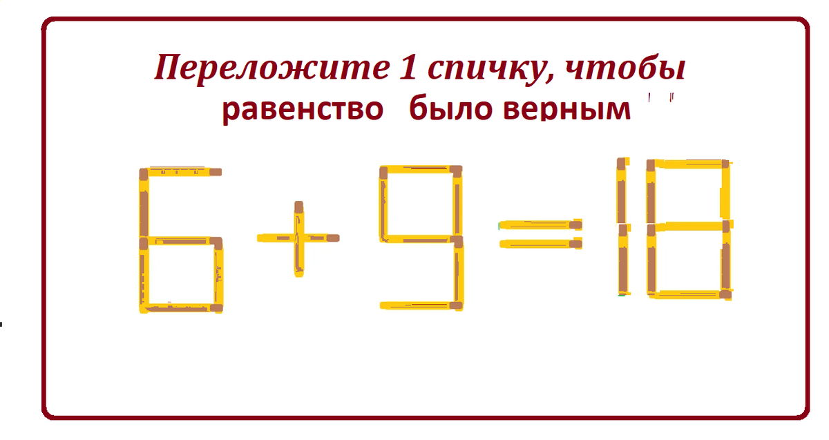 головоломка спички9.png