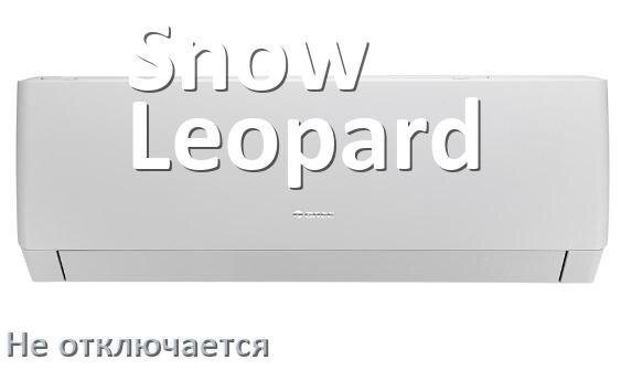 
Почему кондиционер Snow Leopard не выключается как отключить