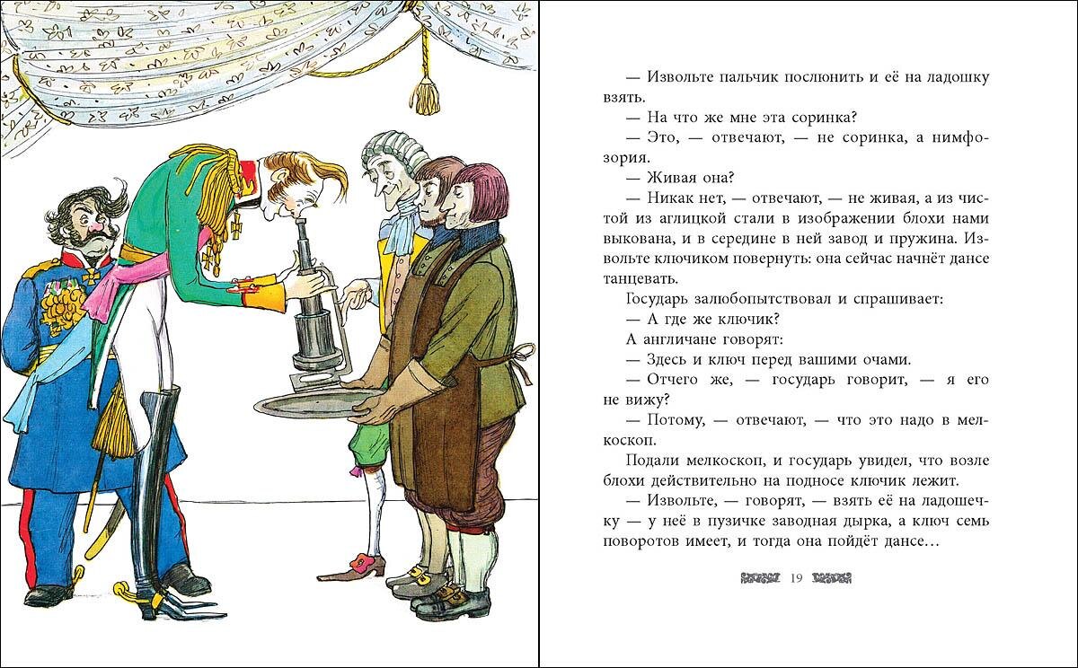 Сказ о тульском косом Левше и о стальной блохе. Лесков Николай Семенович.