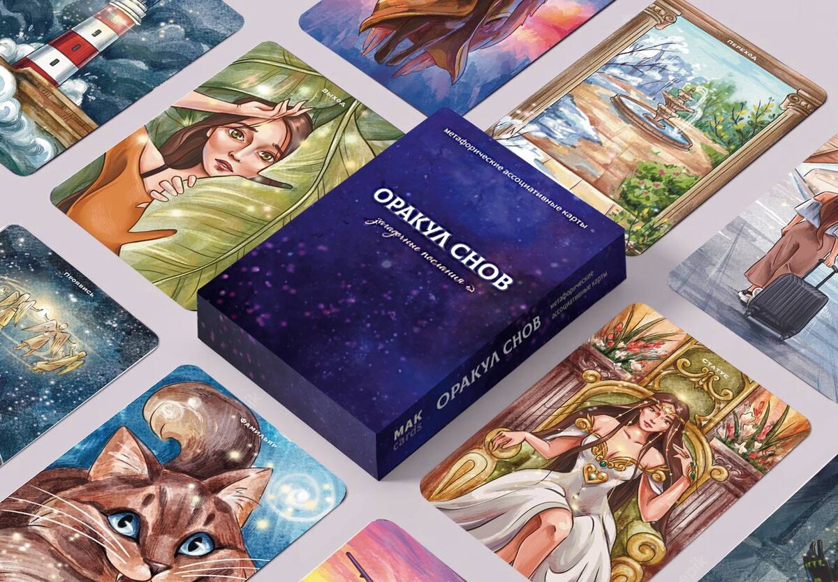 ВОЛШЕБНЫЙ УМ -ВОЛШЕБНЫЕ РЕЗУЛЬТАТЫ 🎁 Скоро будет распаковка Оракула снов и Новых карт! 