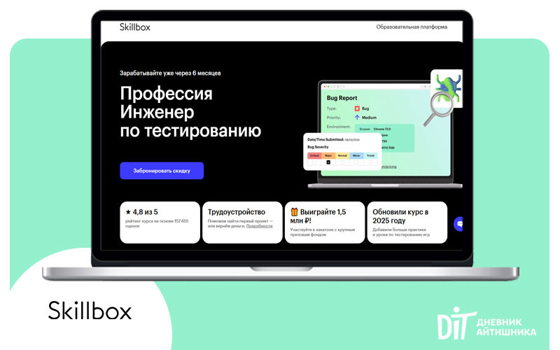 Скилбокс курсы тестировщика с нуля