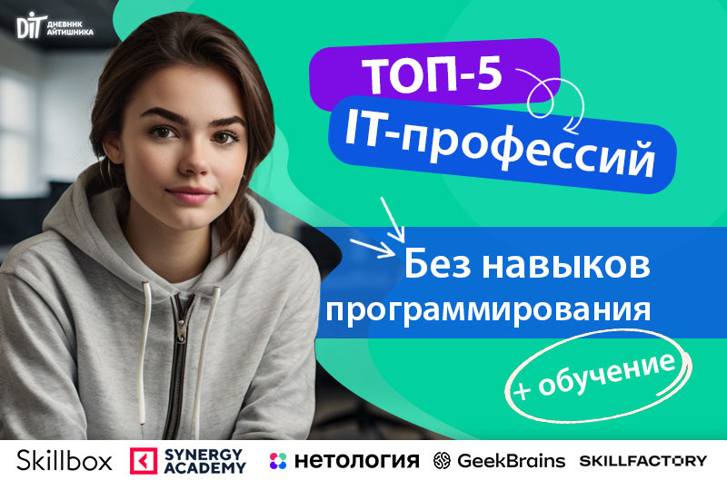 Как построить карьеру в айти без программирования