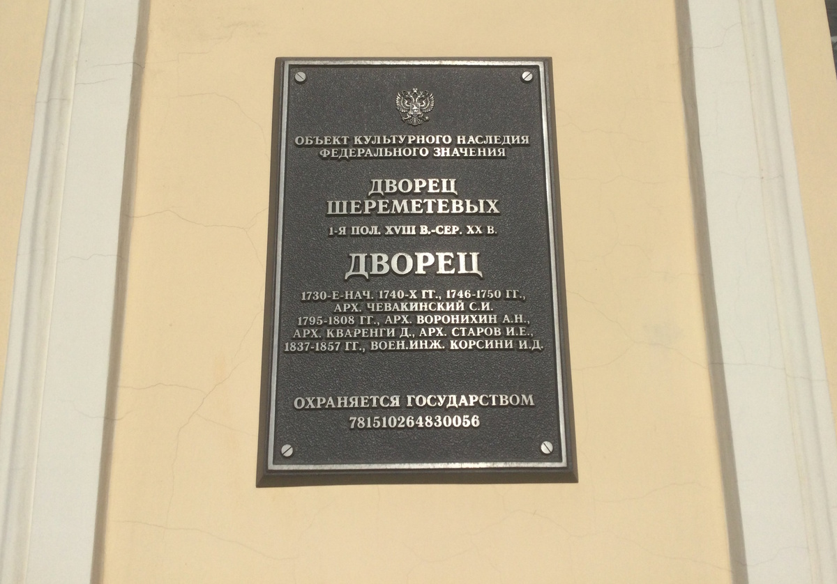 Мемориальная доска на фасаде дворца