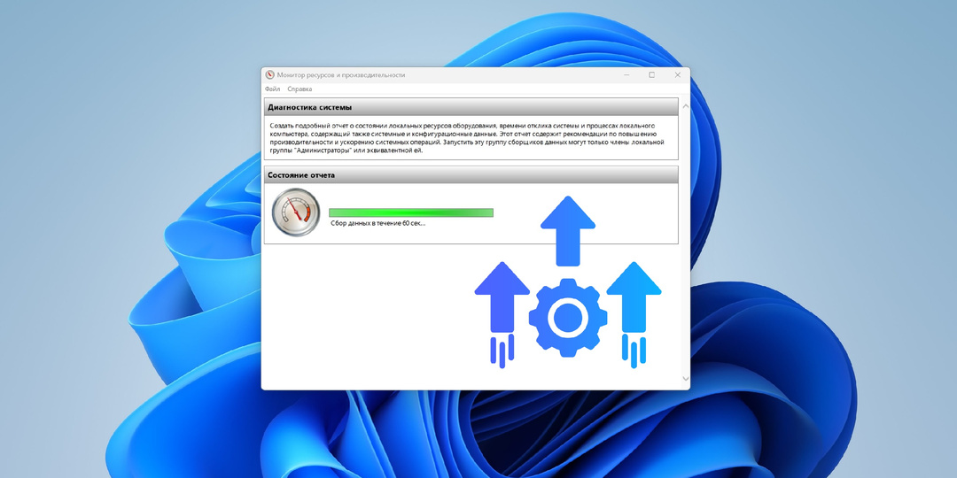 Что такое и как создать отчет о производительности системы в Windows