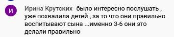    Благодаря обучению, Ирина Крутских поняла ценность благодарности в воспитании детей, укрепив семейные отношения.