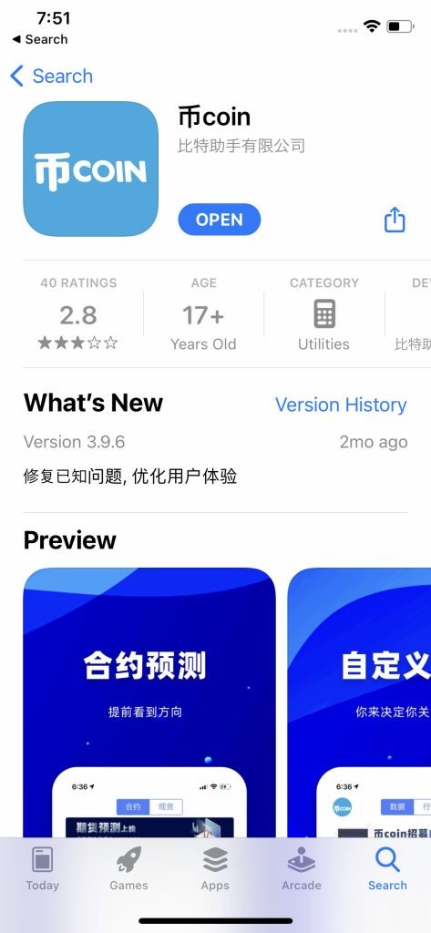 Зараженное приложение в App Store