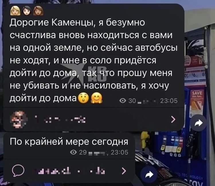 Тот самый пост Даны. Фото: прислал читатель