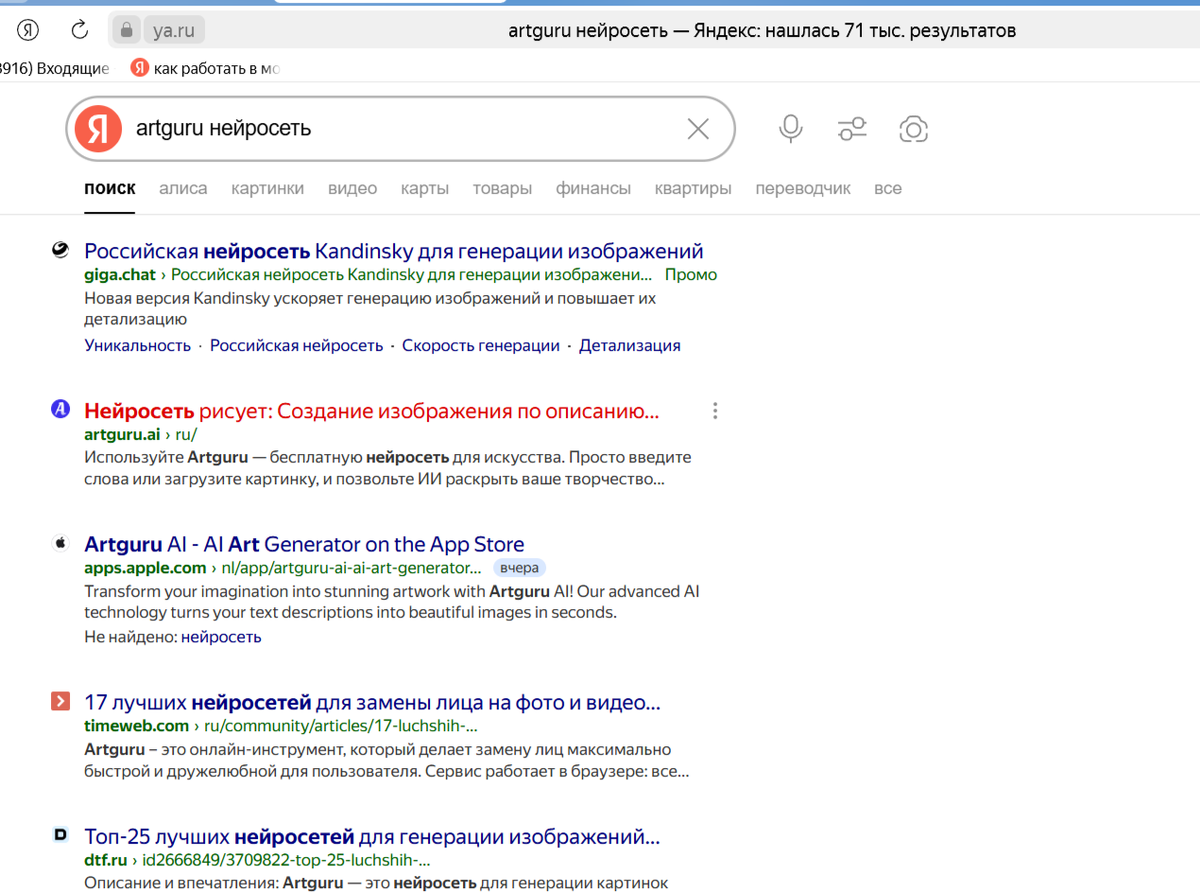 Нужная нам нейросеть с буквой А на синем фоне и с адресом artguru.ai