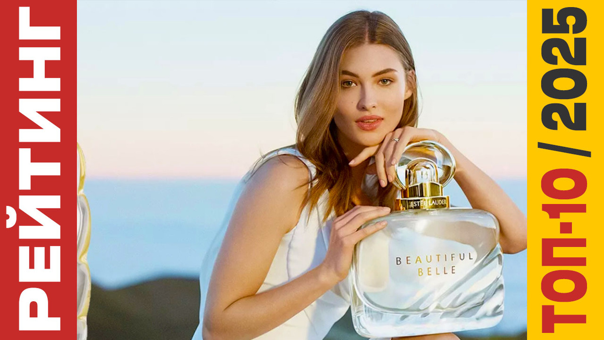 ТОП-10 Духов 2025 года: Рейтинг лучших моделей