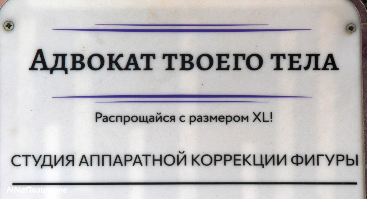 Вашему телу адвокат не нужен?