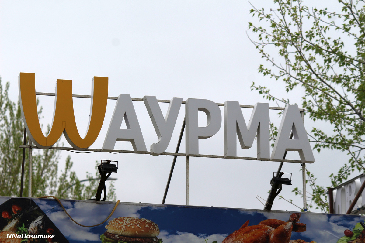 Все, что осталось от McDonald’s 