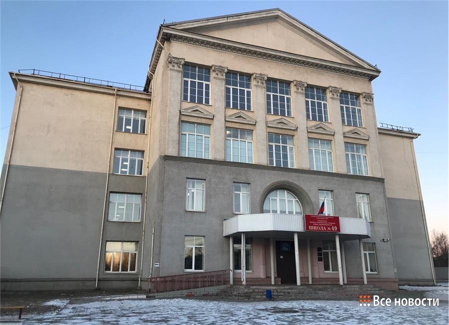 Школа №49 / архив ИА «Все новости»