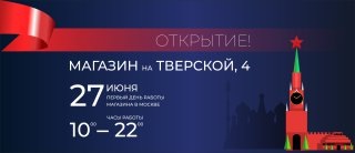 ЗЧЗ Агат - фирменный мгазин в Москве