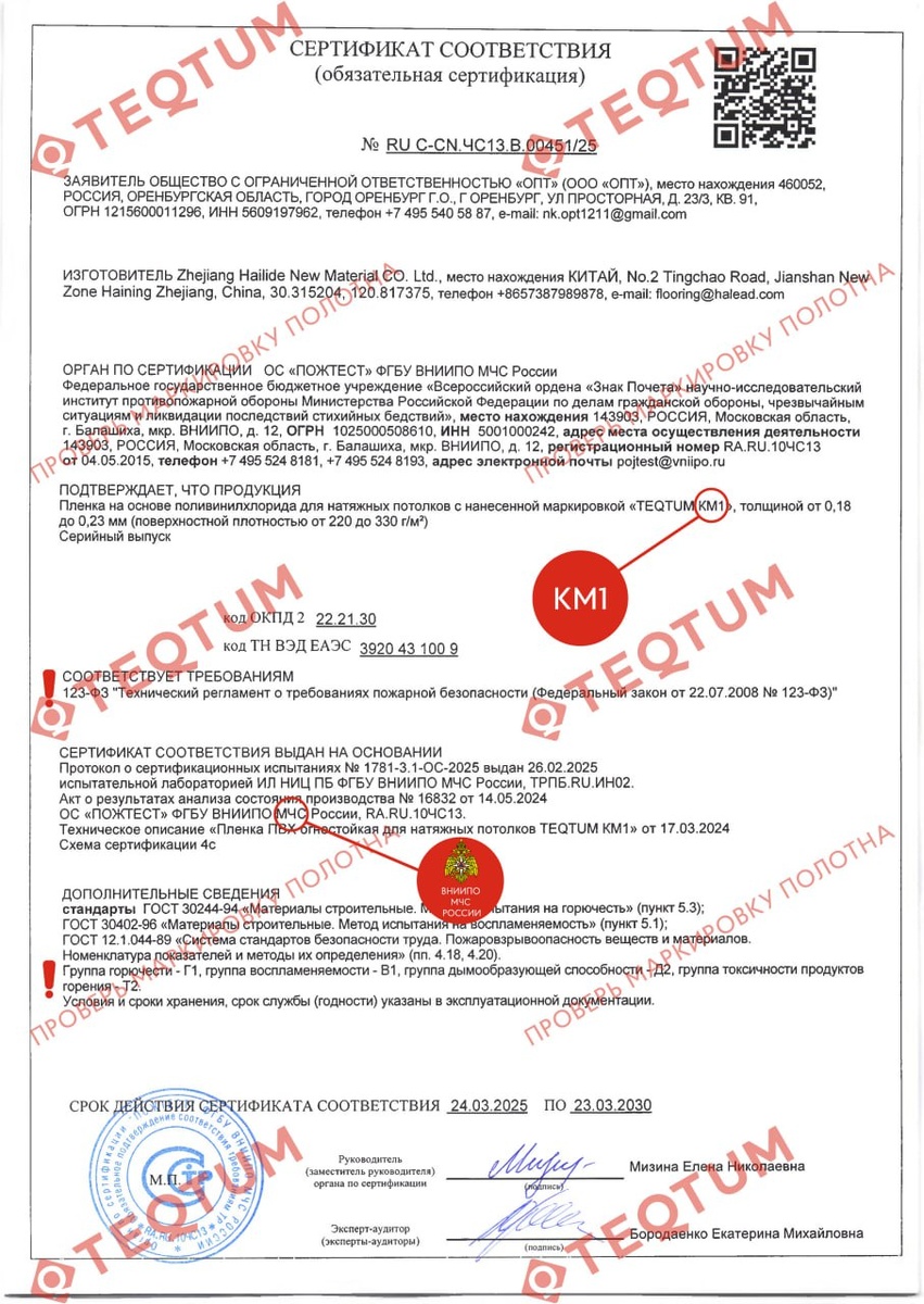  Это сертификат МЧС, подтверждающий безопасность плёнки