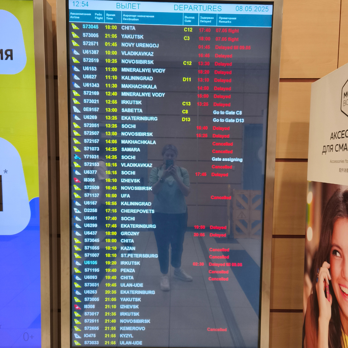 Так выглядело табло в аэропорту в тот день.