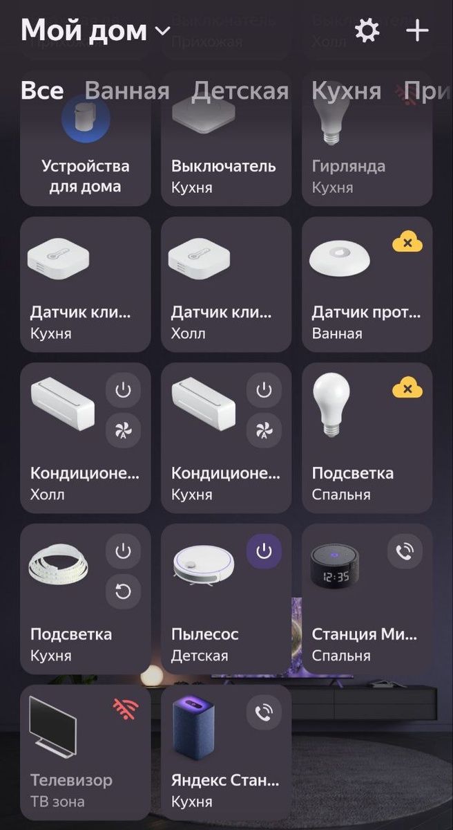 Скриншот из приложения по управлению умным домом 