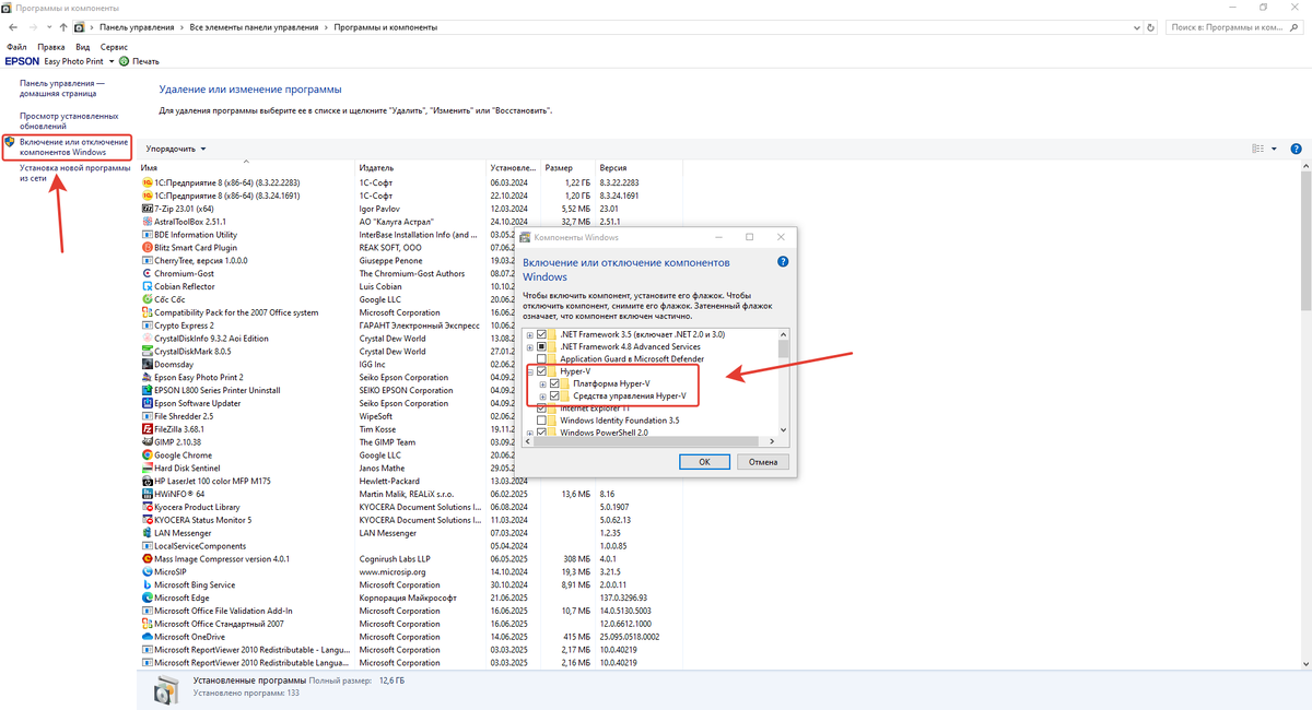 Включение Hyper-V