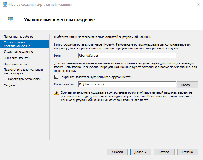 Название и расположение виртуальной машины