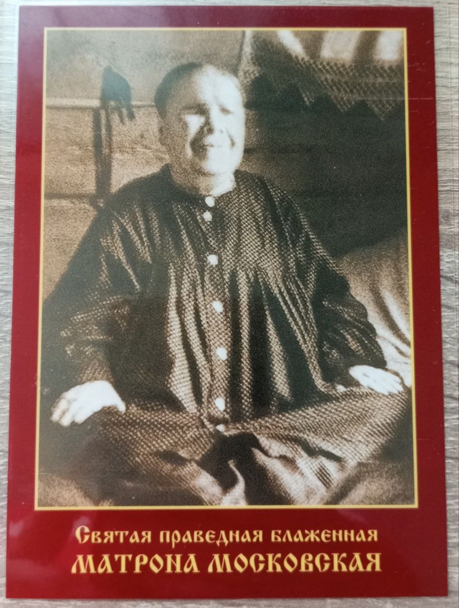 Матушка Матронушка. Икона в нашей семье. Личное фото автора